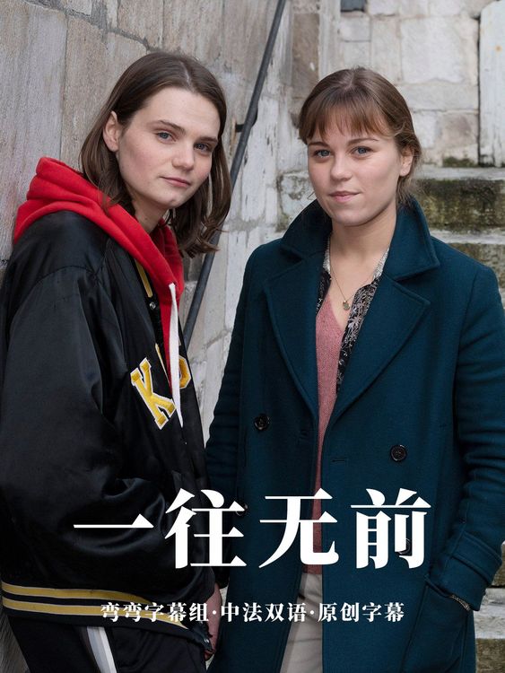 来日方长 La vie devant toi (2022)